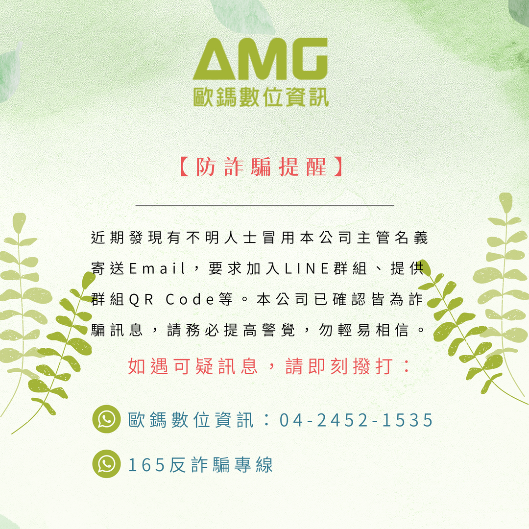 防詐騙澄清公告