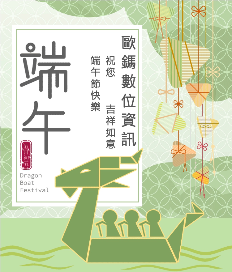 端午佳節愉快