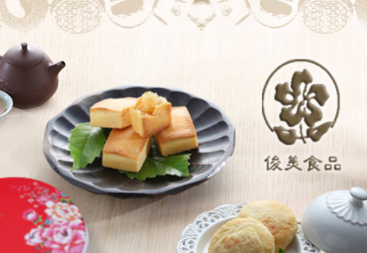俊美食品